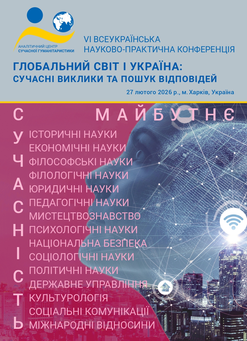 Зображення обкладенки монографії: “Глобальний світ і Україна: сучасні виклики та пошук відповідей”