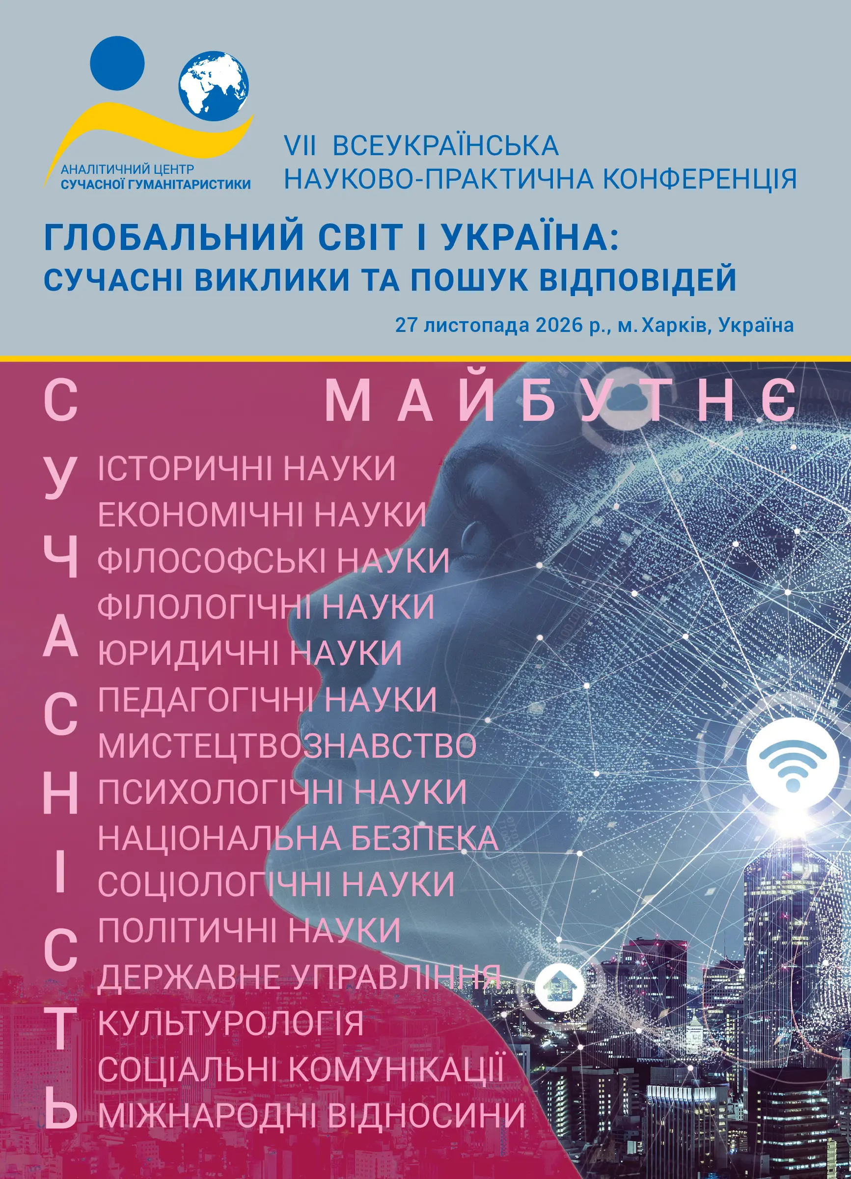 Зображення обкладенки монографії: “ГЛОБАЛЬНИЙ СВІТ І УКРАЇНА: СУЧАСНІ ВИКЛИКИ ТА ПОШУК ВІДПОВІДЕЙ”
