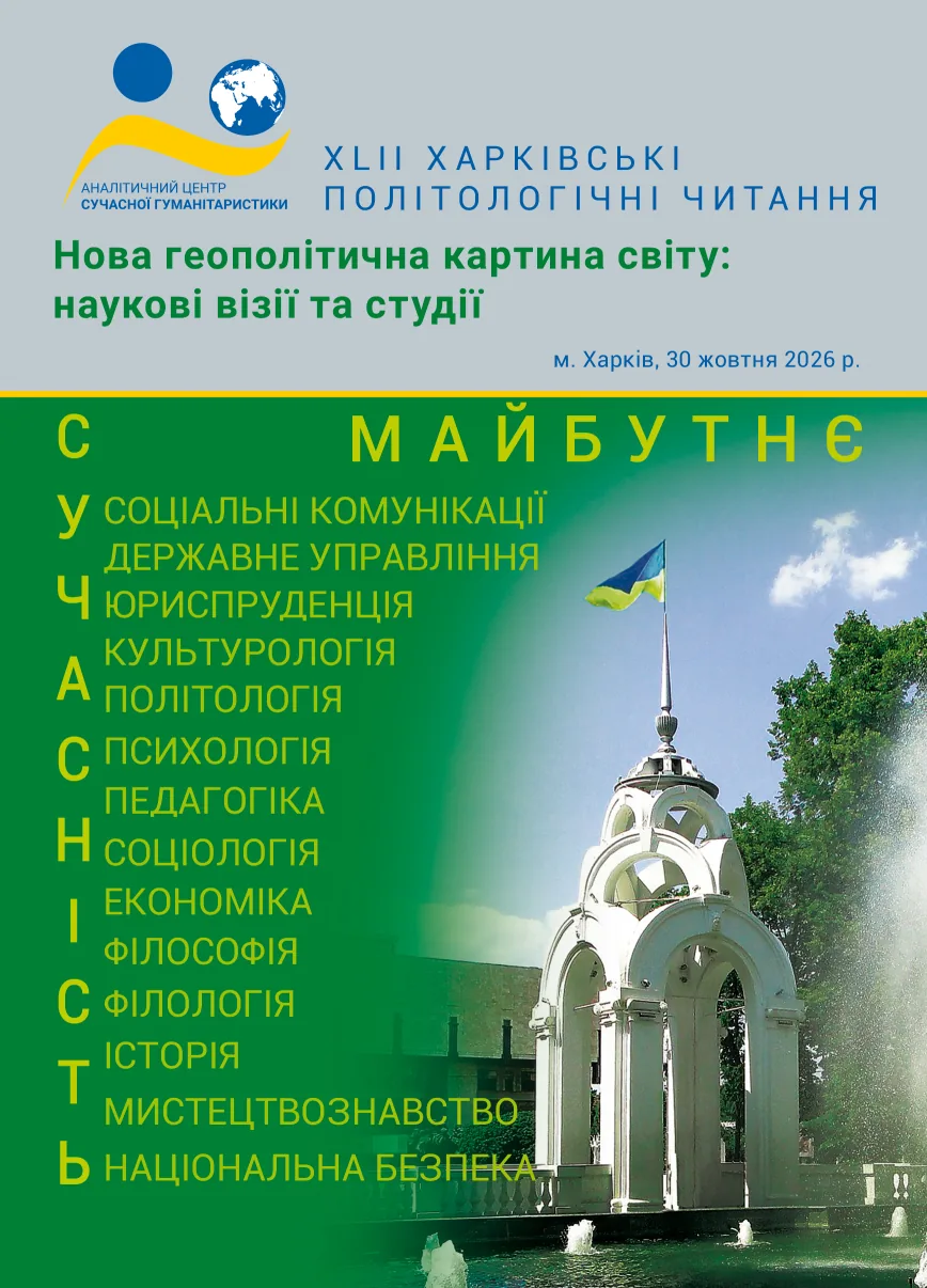 Зображення обкладенки монографії: “Нова геополітична картина світу: наукові візії та студії”