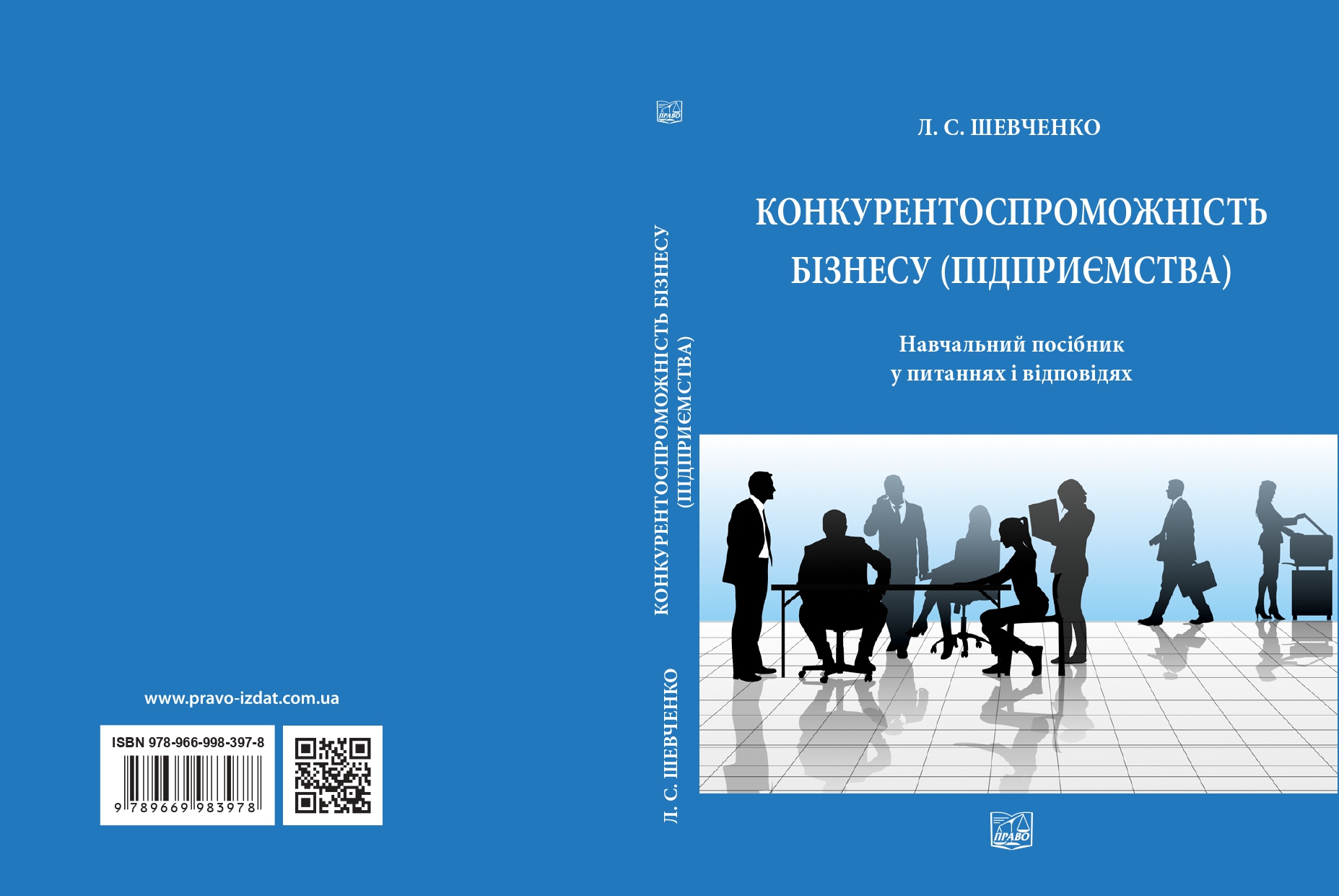 Зображення обкладенки підручника: “Конкурентоспроможність бізнесу (підприємства)”