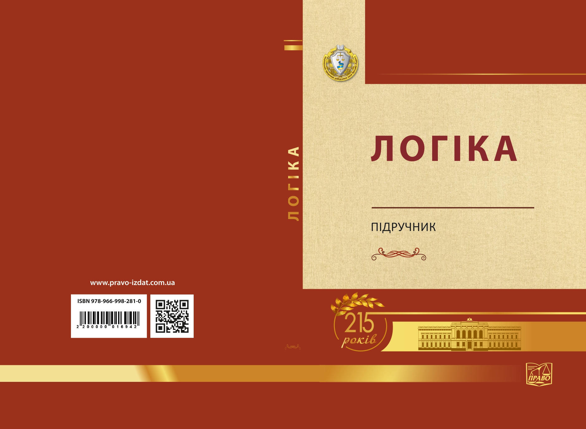 Зображення обкладенки підручника: “Логіка”