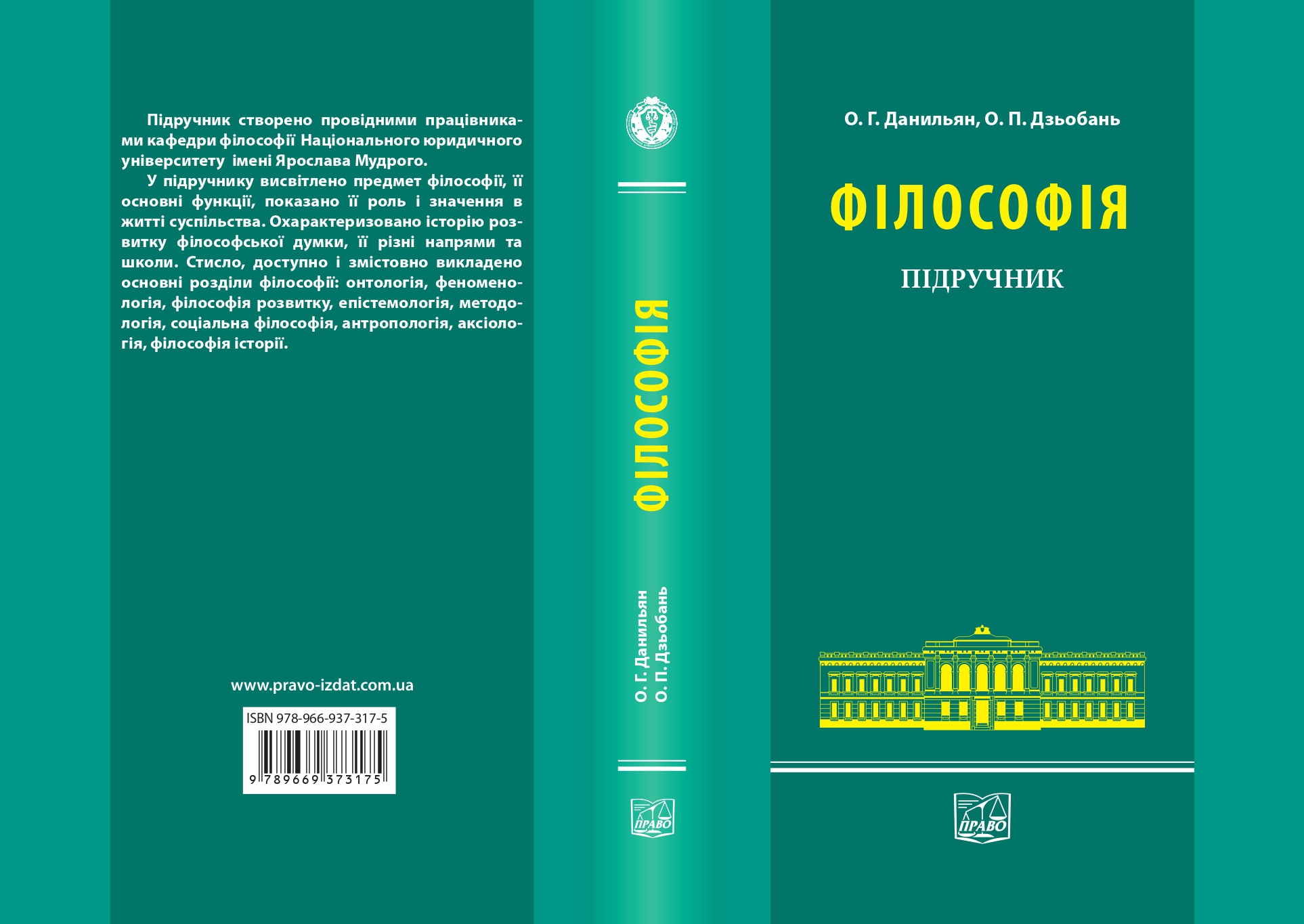 Зображення обкладенки підручника: “Філософія”