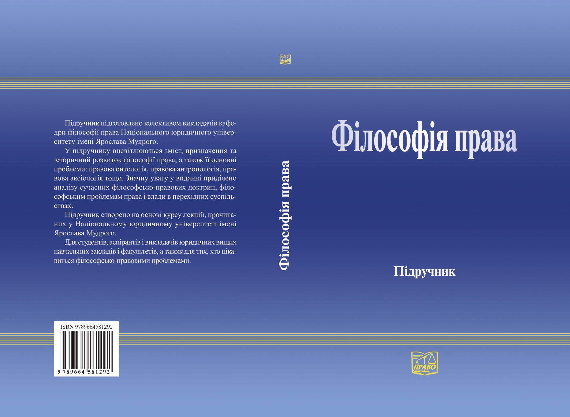 Зображення обкладенки підручника: “Філософія права”